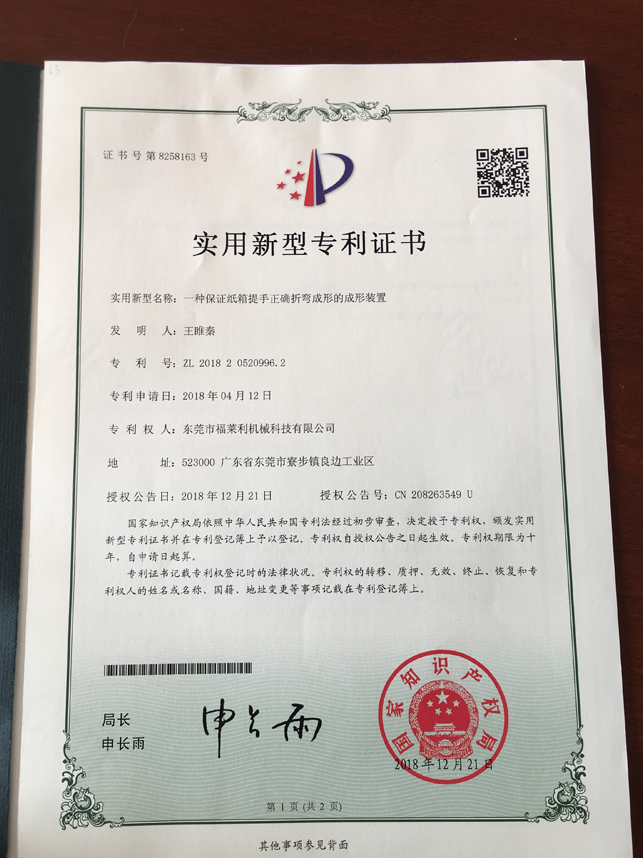 专利证书