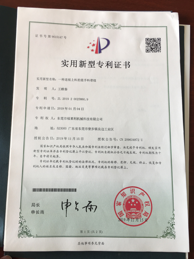 专利证书