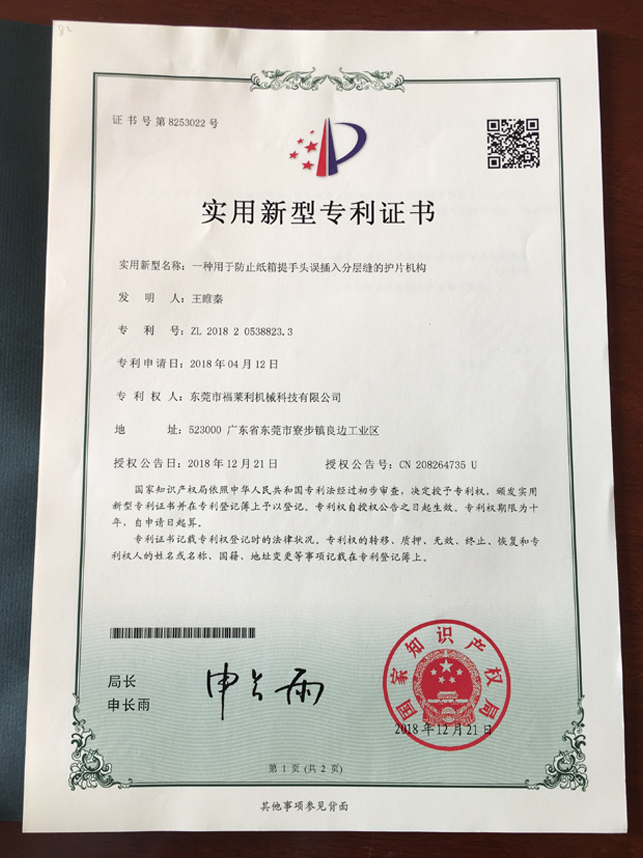 专利证书